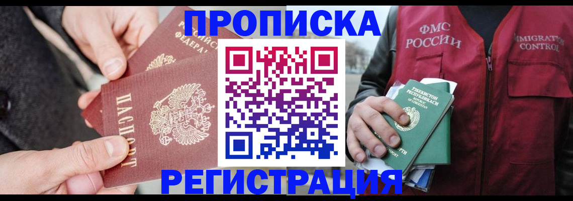 временная регистрация недорого в Кемерово